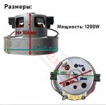 Мотор пылесоса 1600W H=107.5/45, D134.5mm Dyson